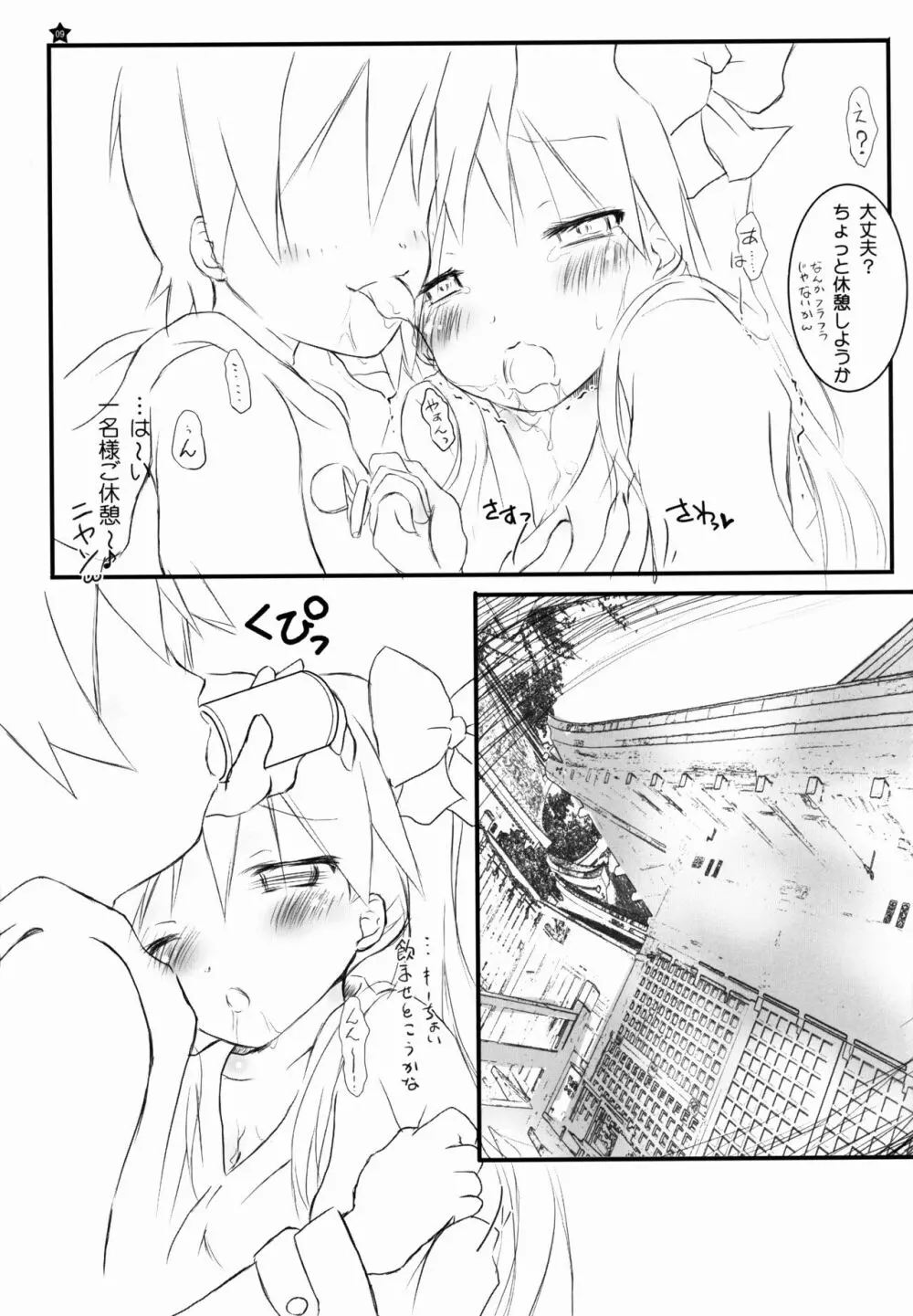 みっこ★みこ 零 ~巫女かがみんCryMax~ - page9