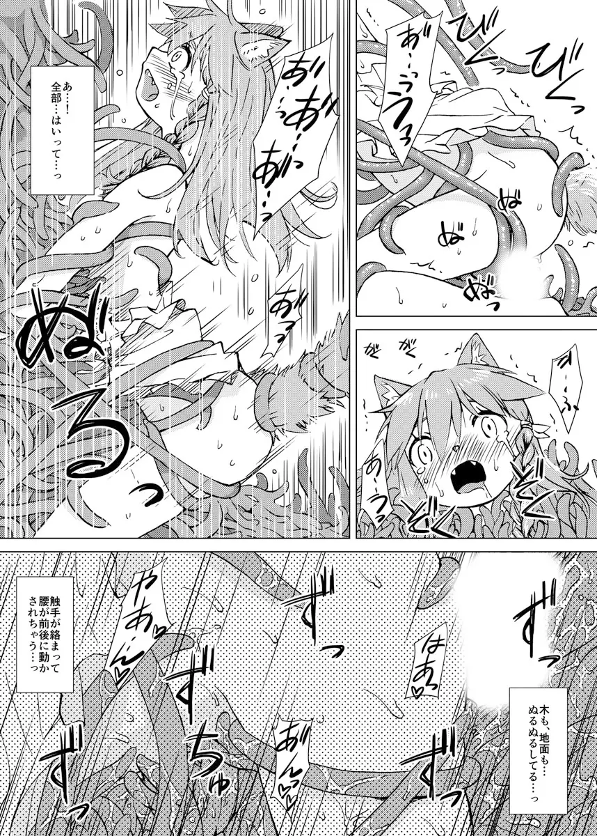 ケモノな娘とキノコのようなモノ - page20