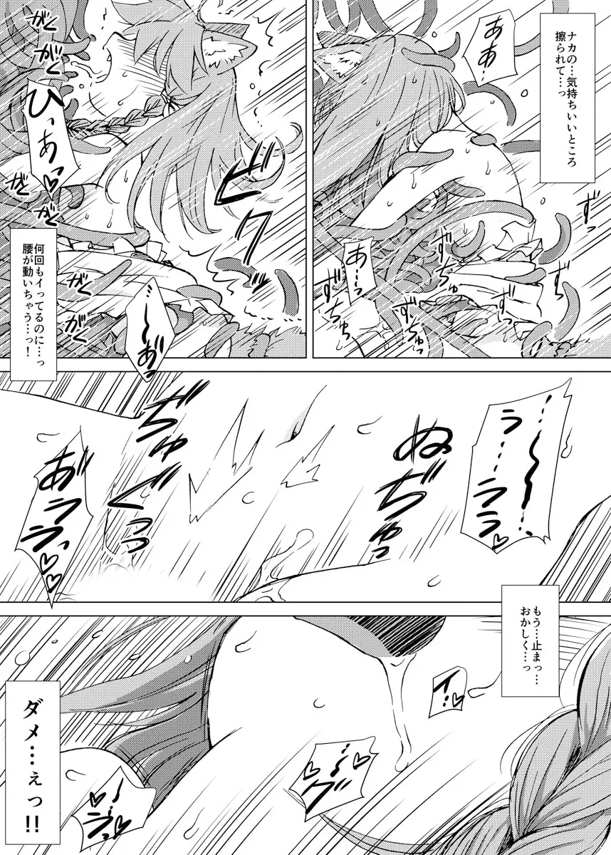 ケモノな娘とキノコのようなモノ - page21