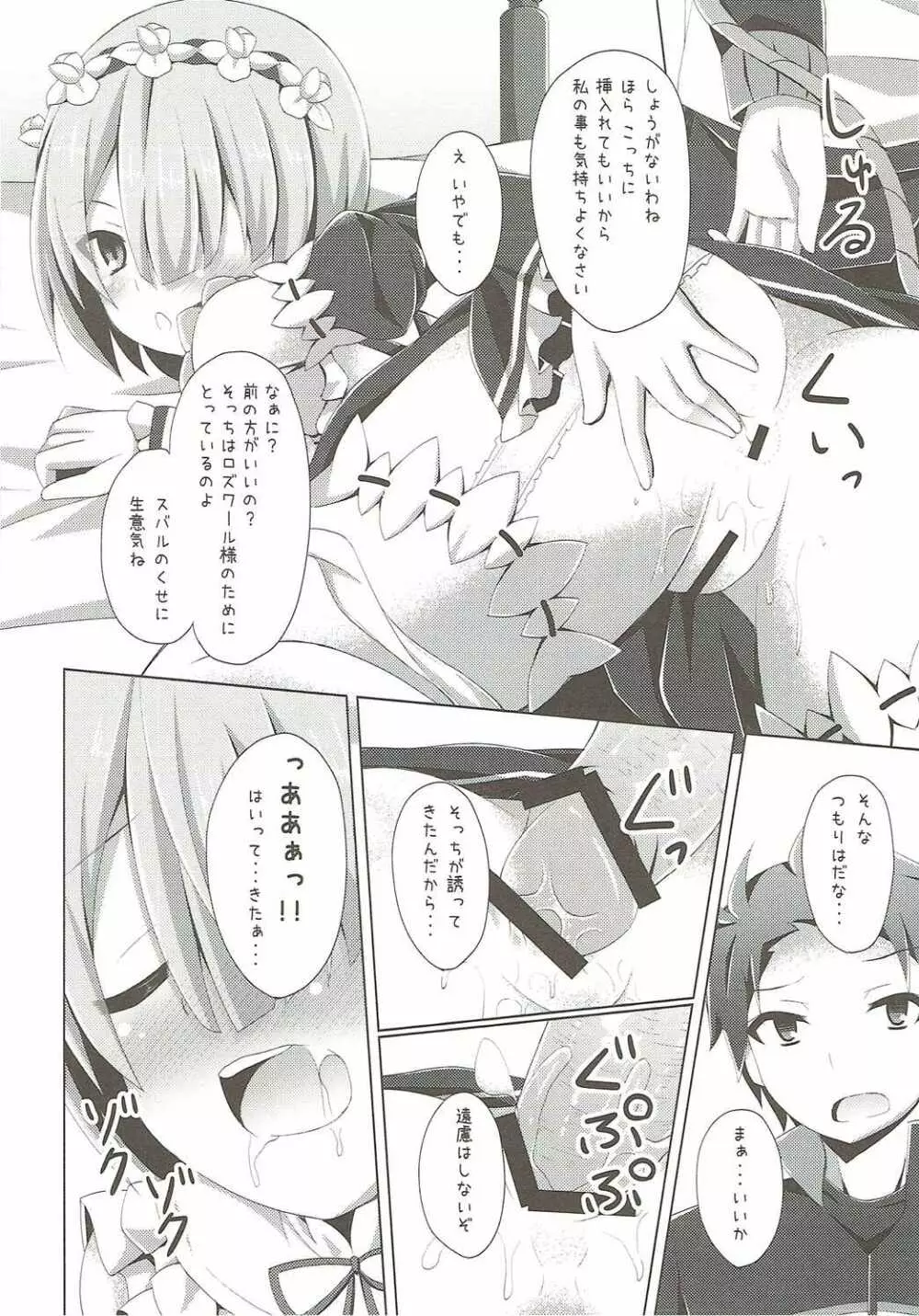 「あ スバル君 えっちします?」「ちょっと バルス何ジロジロ見てんのよ」 - page11