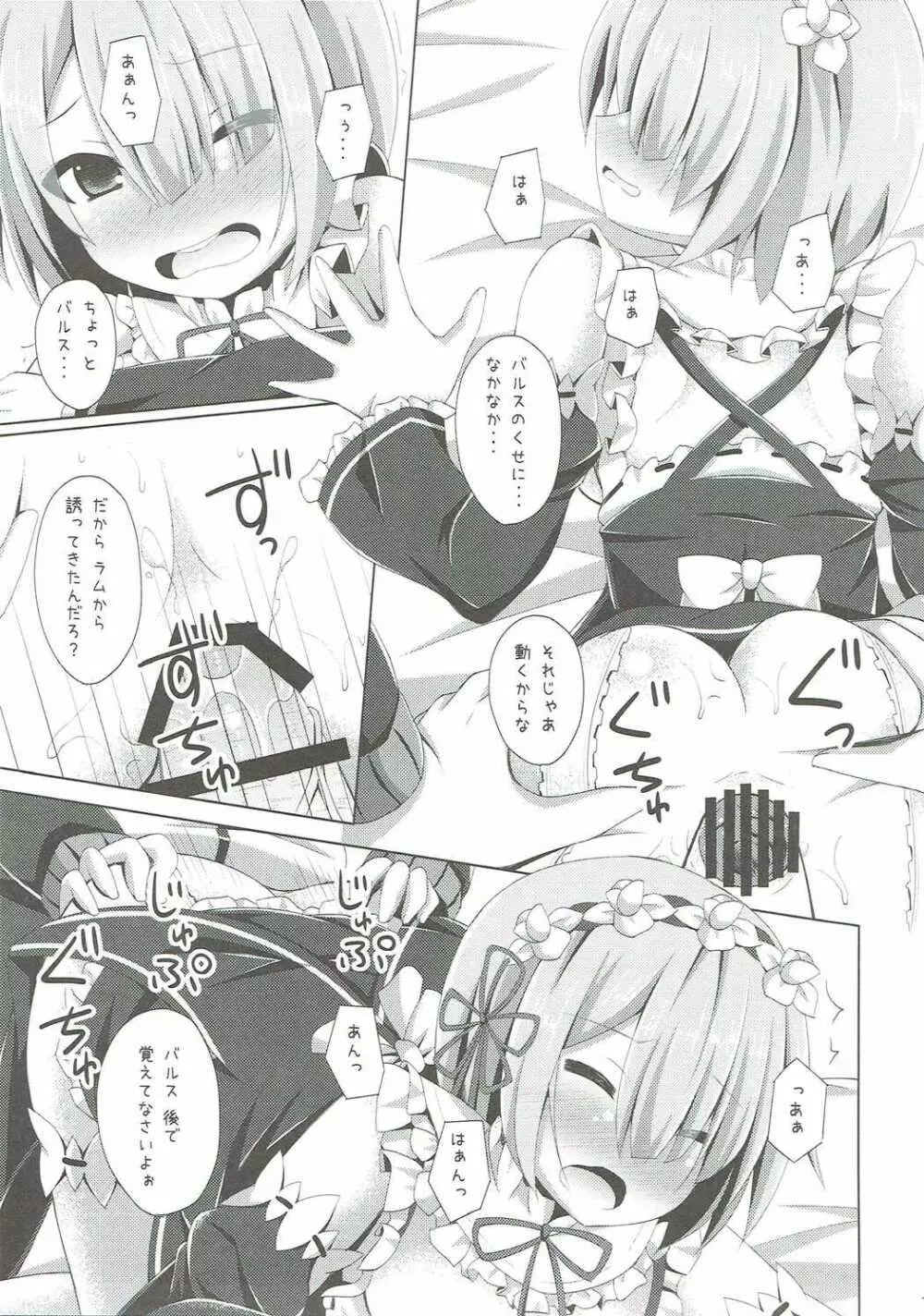 「あ スバル君 えっちします?」「ちょっと バルス何ジロジロ見てんのよ」 - page12