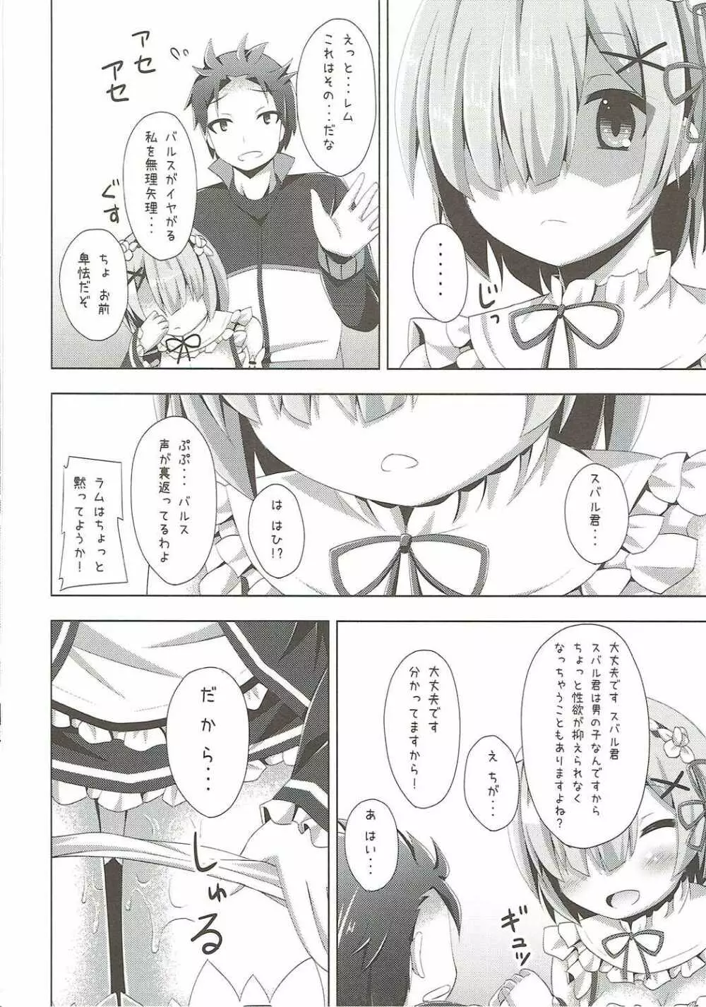 「あ スバル君 えっちします?」「ちょっと バルス何ジロジロ見てんのよ」 - page15