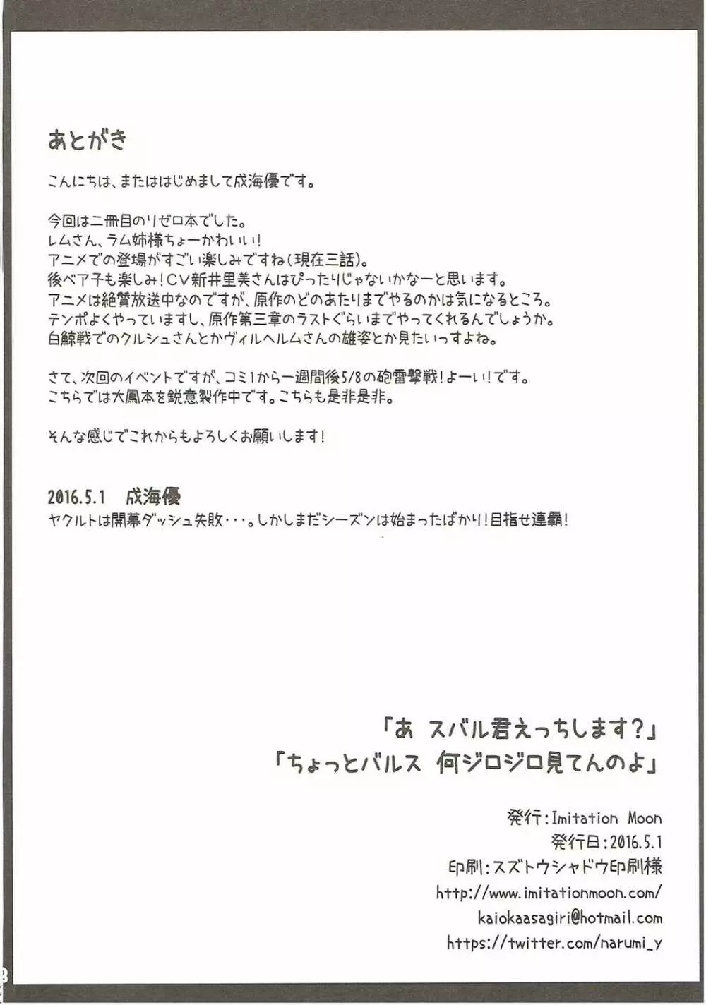 「あ スバル君 えっちします?」「ちょっと バルス何ジロジロ見てんのよ」 - page21