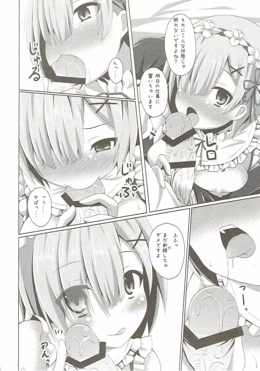 「あ スバル君 えっちします?」「ちょっと バルス何ジロジロ見てんのよ」 - page3