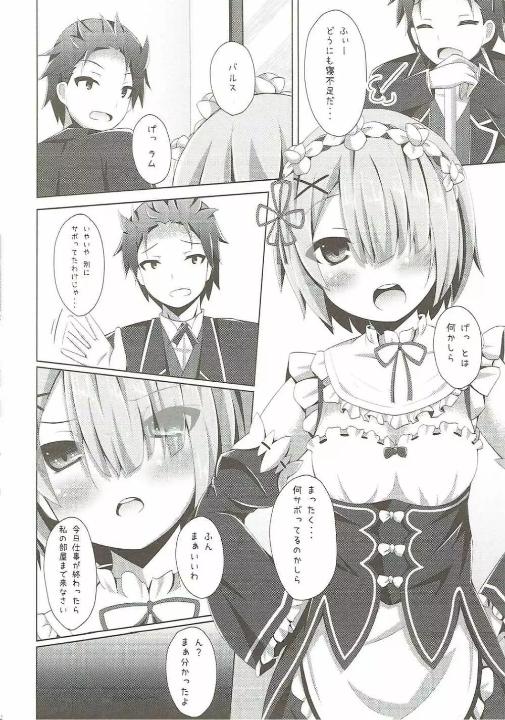 「あ スバル君 えっちします?」「ちょっと バルス何ジロジロ見てんのよ」 - page7