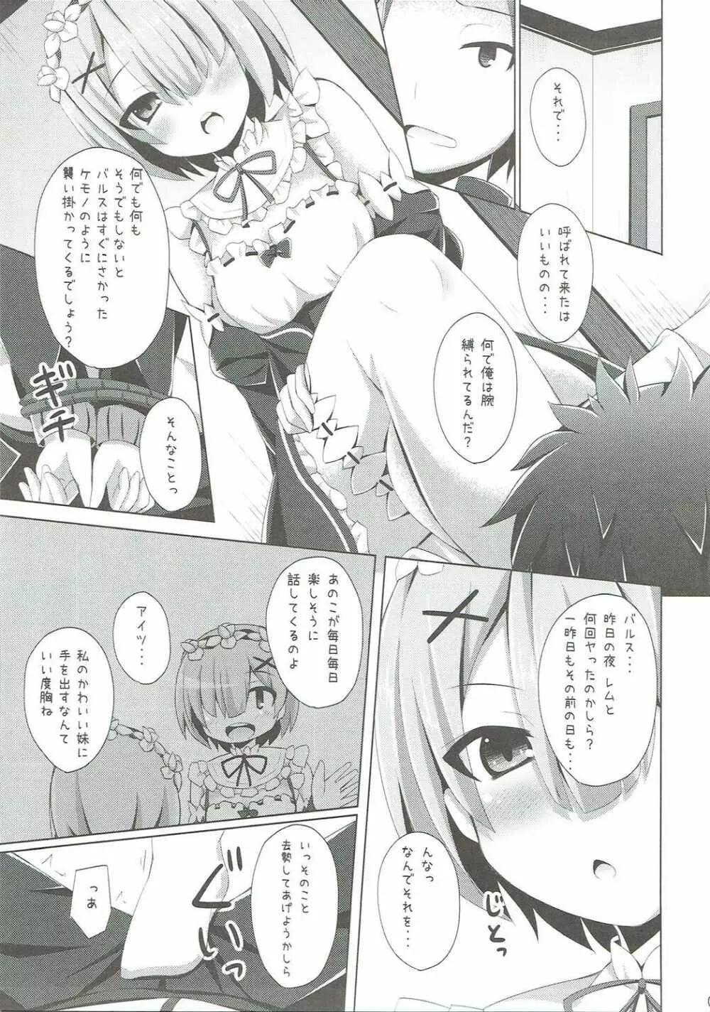 「あ スバル君 えっちします?」「ちょっと バルス何ジロジロ見てんのよ」 - page8