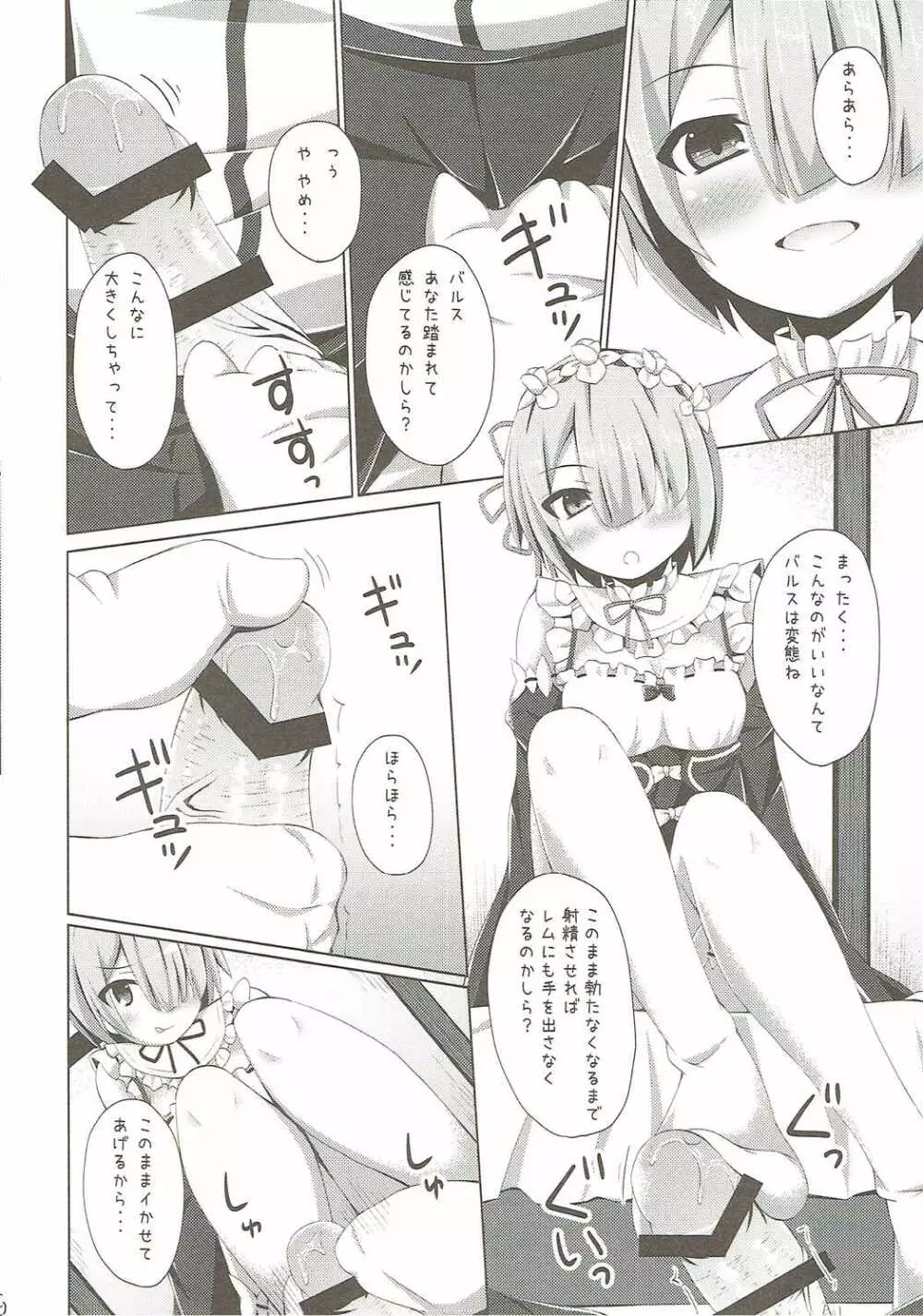 「あ スバル君 えっちします?」「ちょっと バルス何ジロジロ見てんのよ」 - page9