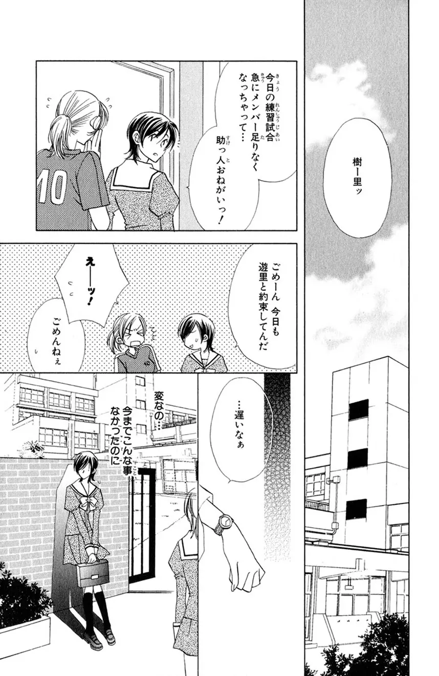 誰にも言えないマル秘vol.12 禁断の恋2 - page10