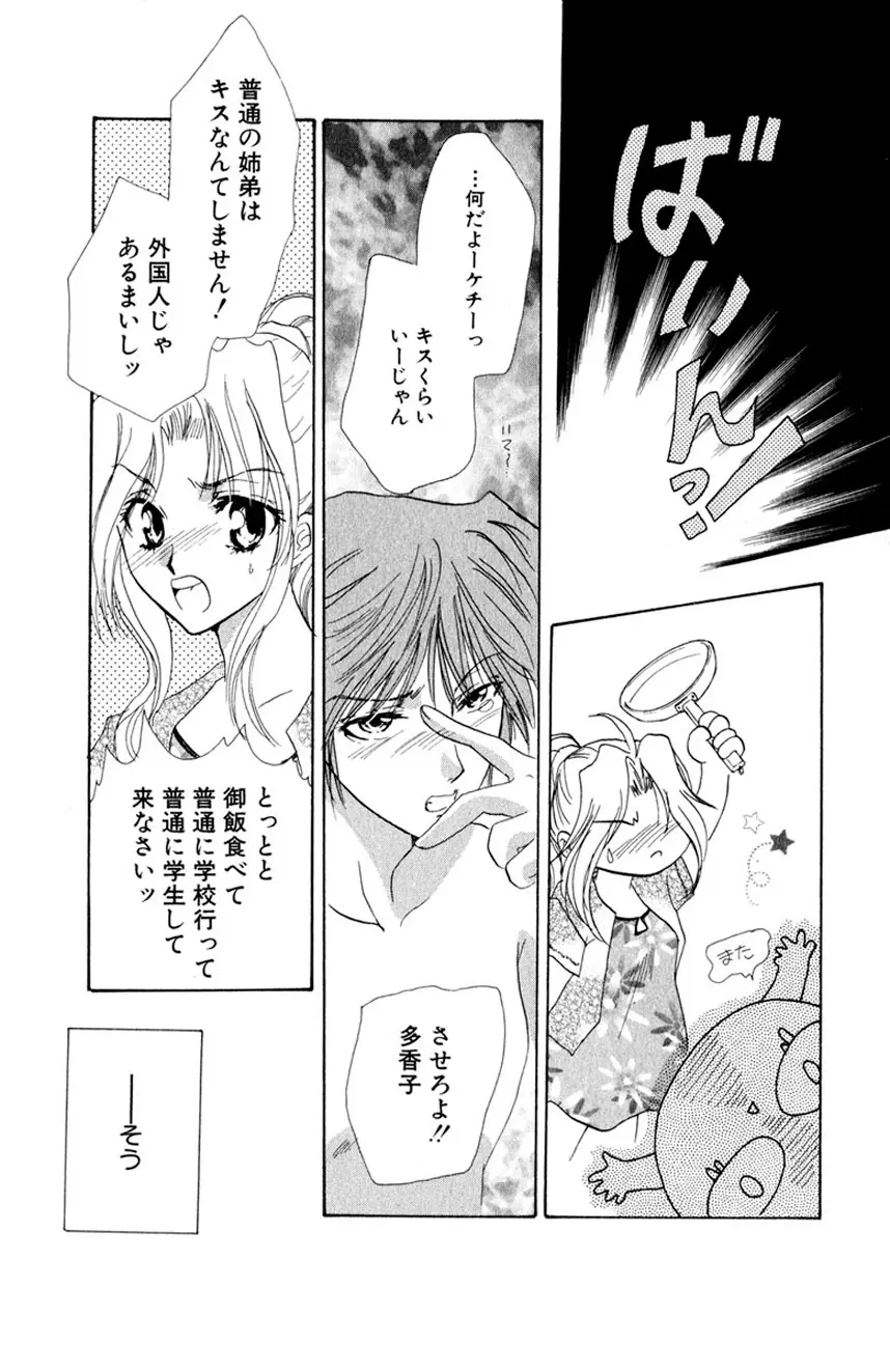 誰にも言えないマル秘vol.12 禁断の恋2 - page104