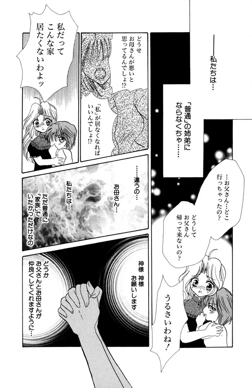 誰にも言えないマル秘vol.12 禁断の恋2 - page105