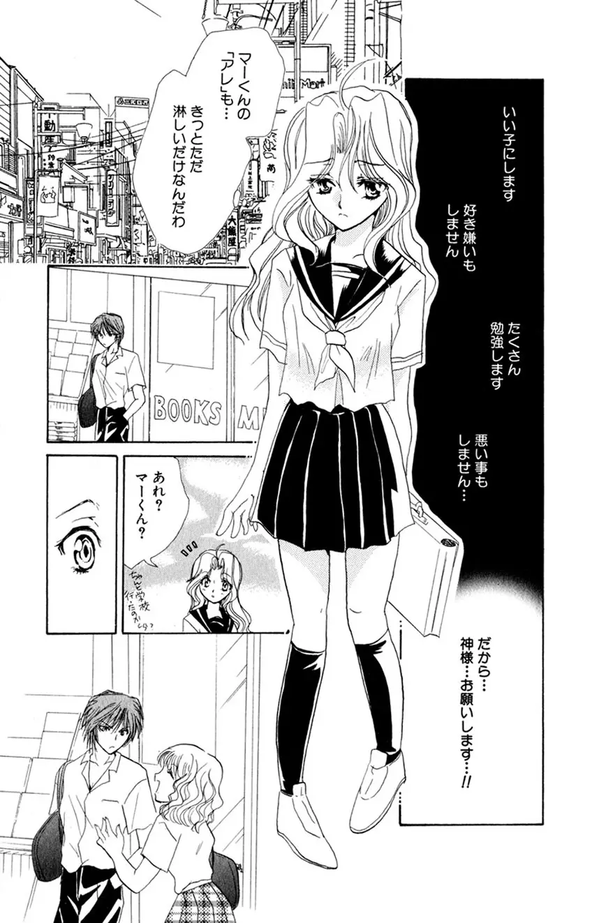 誰にも言えないマル秘vol.12 禁断の恋2 - page106