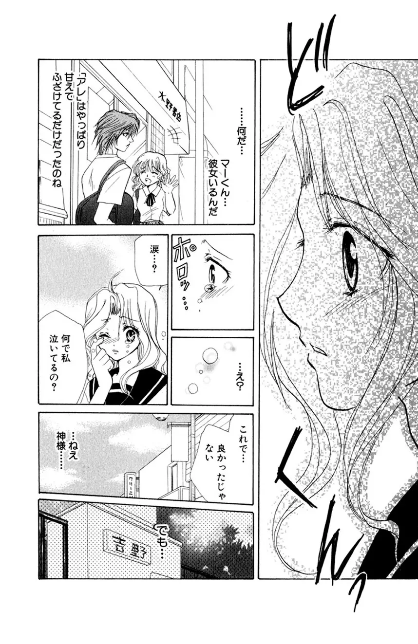 誰にも言えないマル秘vol.12 禁断の恋2 - page107