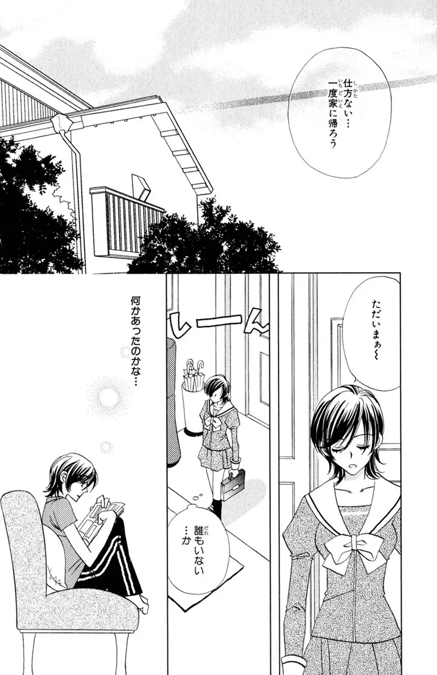 誰にも言えないマル秘vol.12 禁断の恋2 - page11