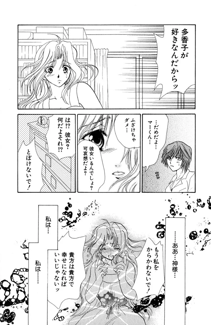 誰にも言えないマル秘vol.12 禁断の恋2 - page110