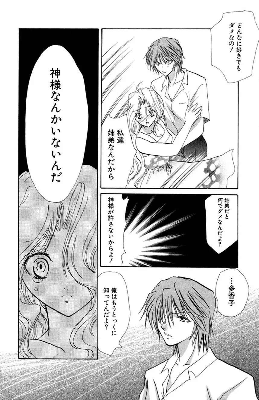 誰にも言えないマル秘vol.12 禁断の恋2 - page113