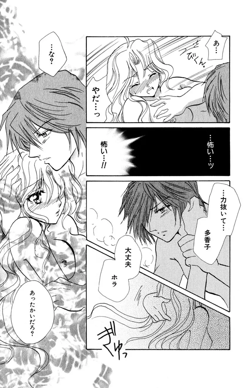 誰にも言えないマル秘vol.12 禁断の恋2 - page116