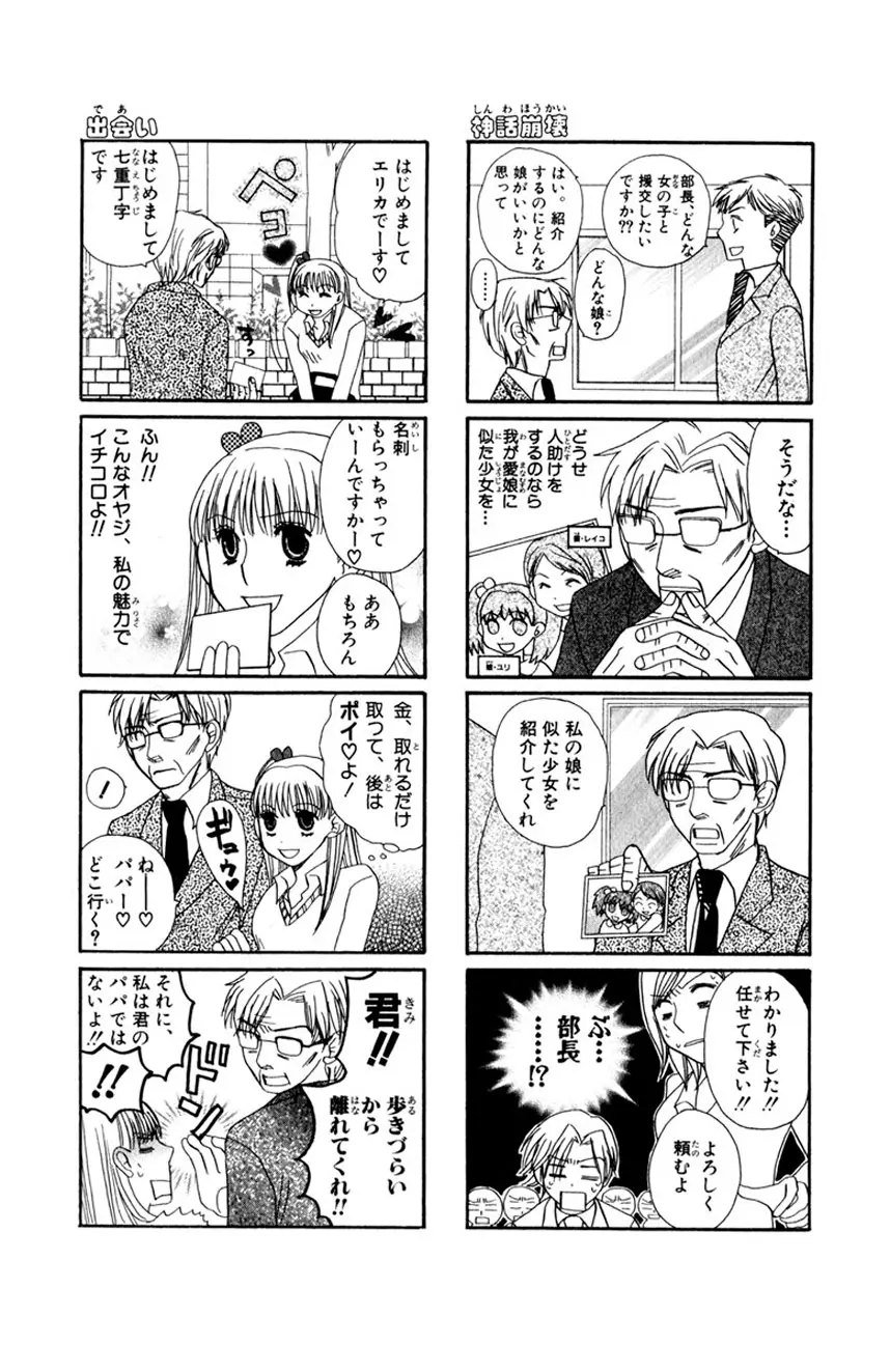 誰にも言えないマル秘vol.12 禁断の恋2 - page127