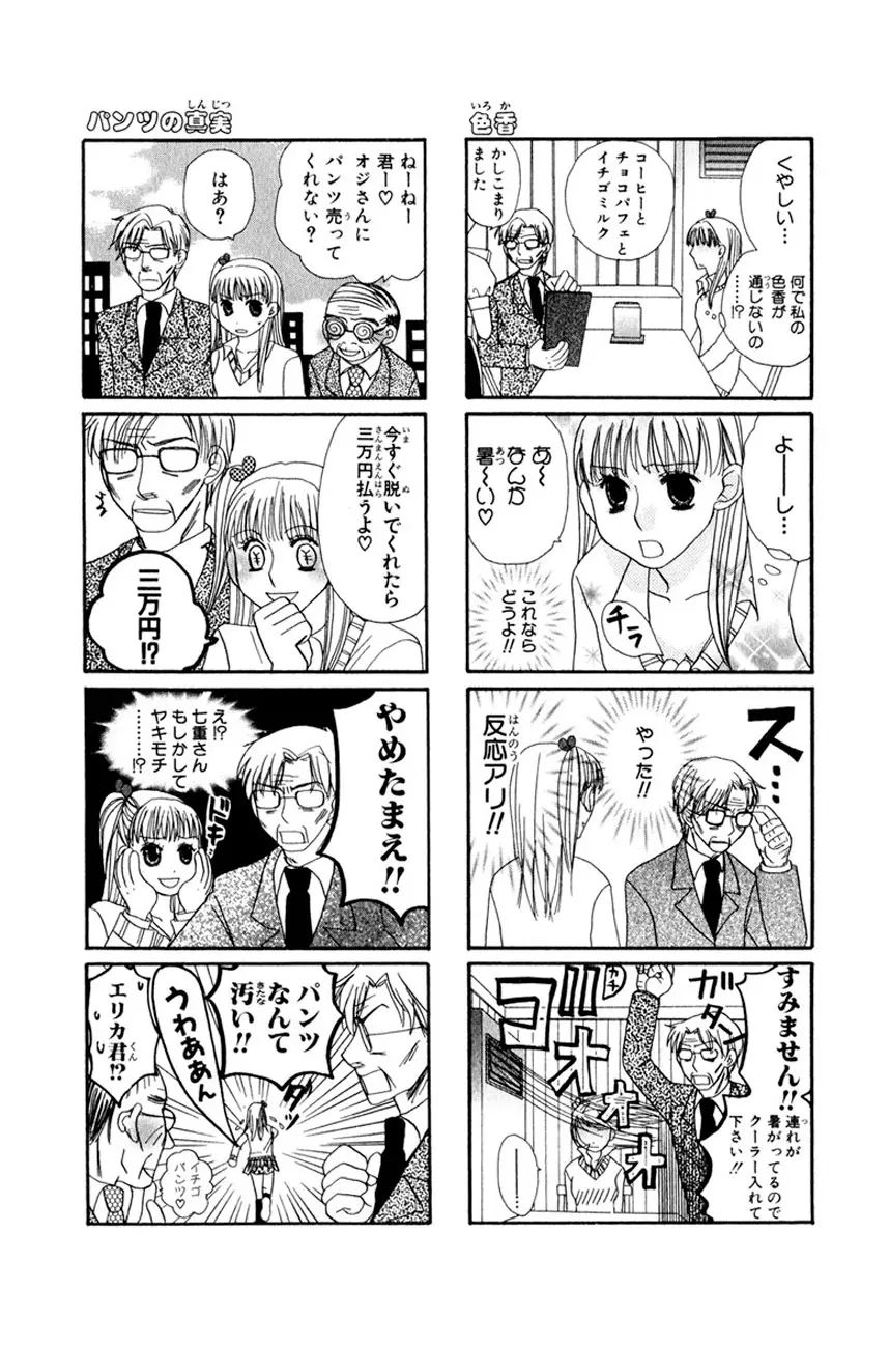 誰にも言えないマル秘vol.12 禁断の恋2 - page128