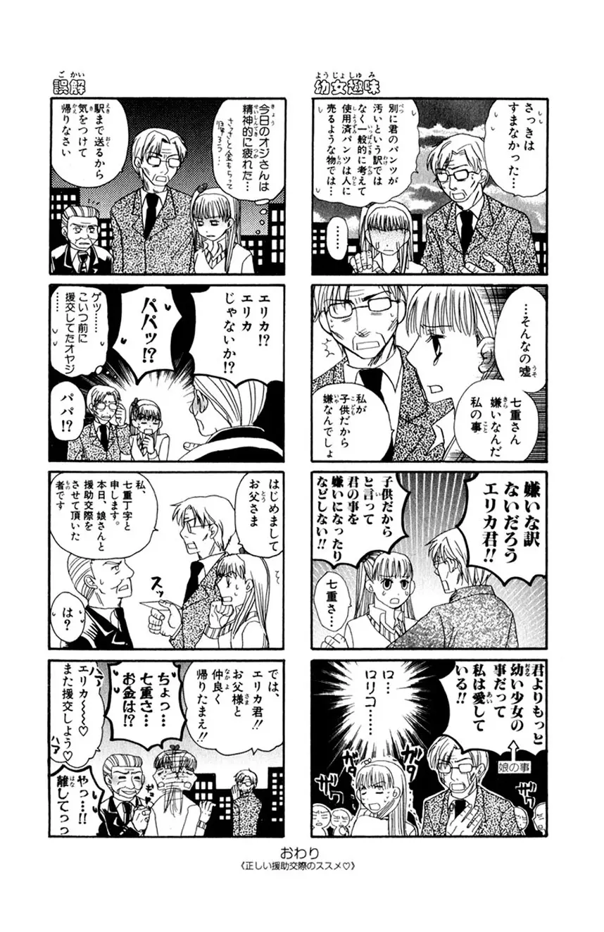 誰にも言えないマル秘vol.12 禁断の恋2 - page129