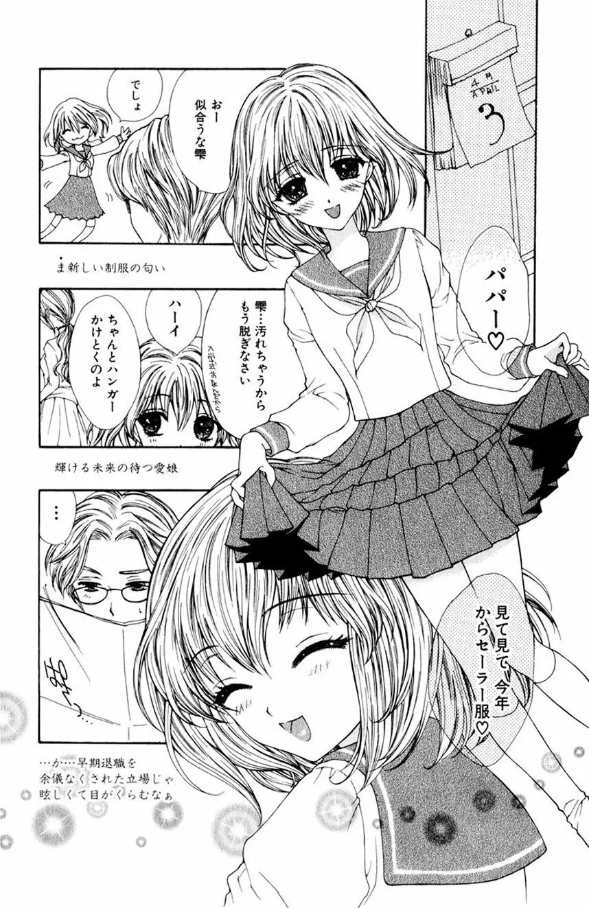 誰にも言えないマル秘vol.12 禁断の恋2 - page131