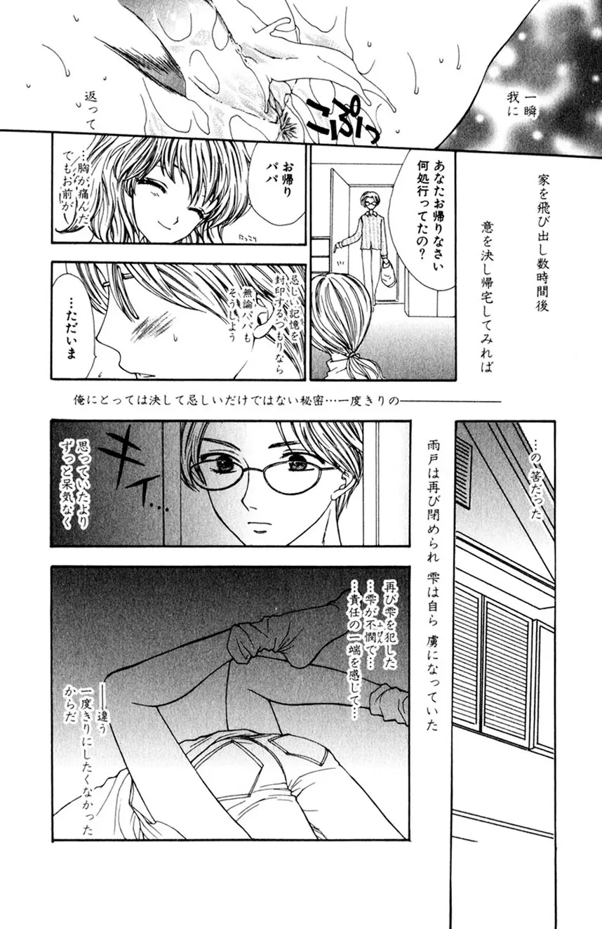 誰にも言えないマル秘vol.12 禁断の恋2 - page139