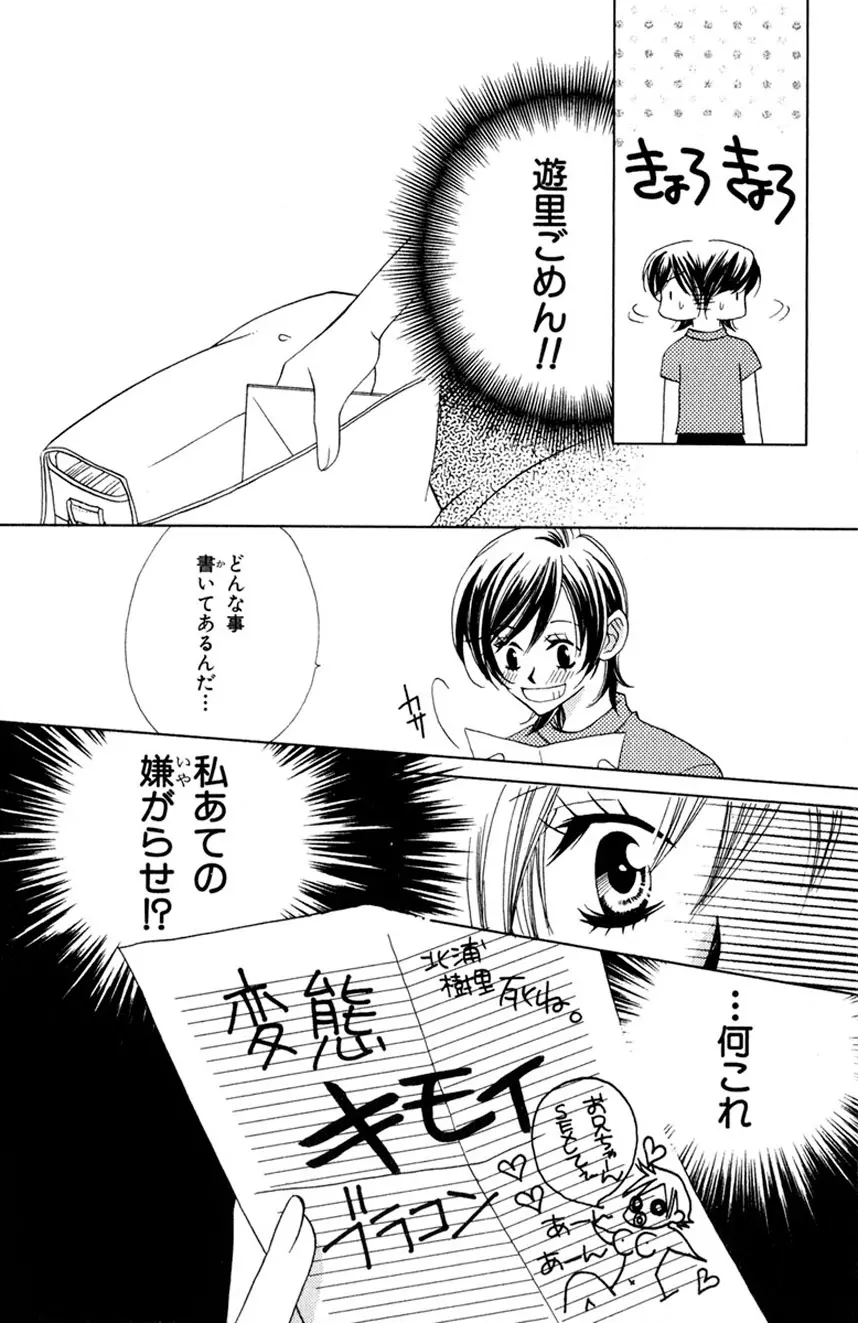 誰にも言えないマル秘vol.12 禁断の恋2 - page14