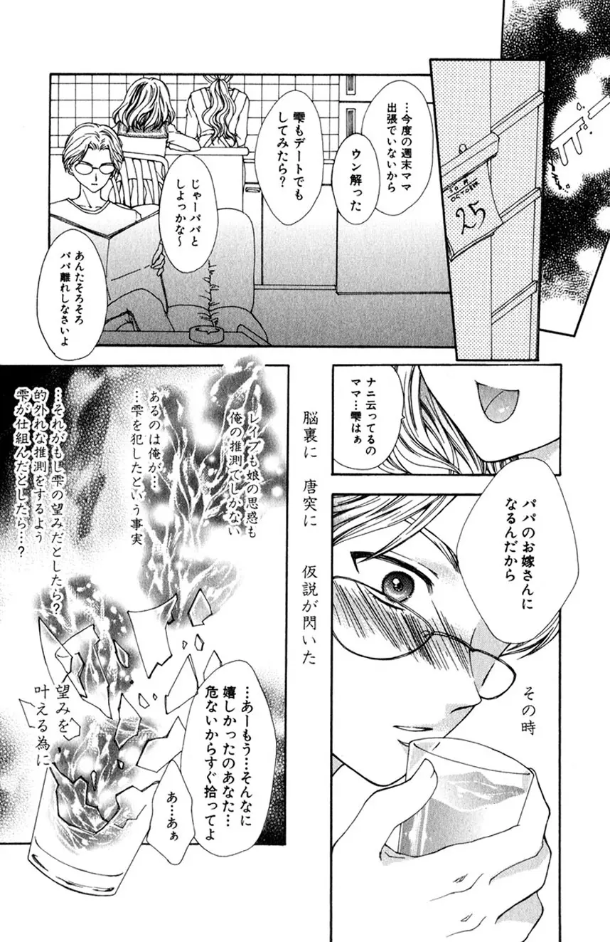 誰にも言えないマル秘vol.12 禁断の恋2 - page144