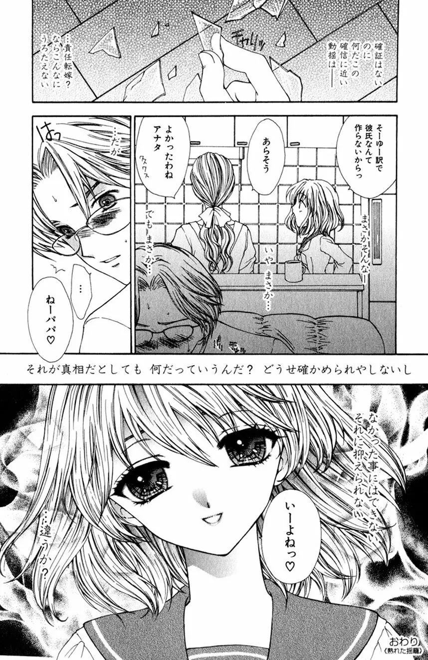 誰にも言えないマル秘vol.12 禁断の恋2 - page145