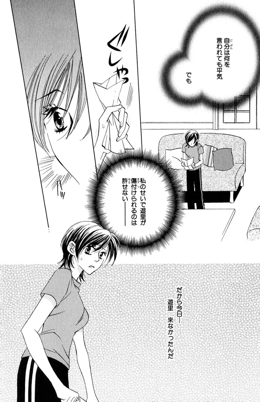 誰にも言えないマル秘vol.12 禁断の恋2 - page15