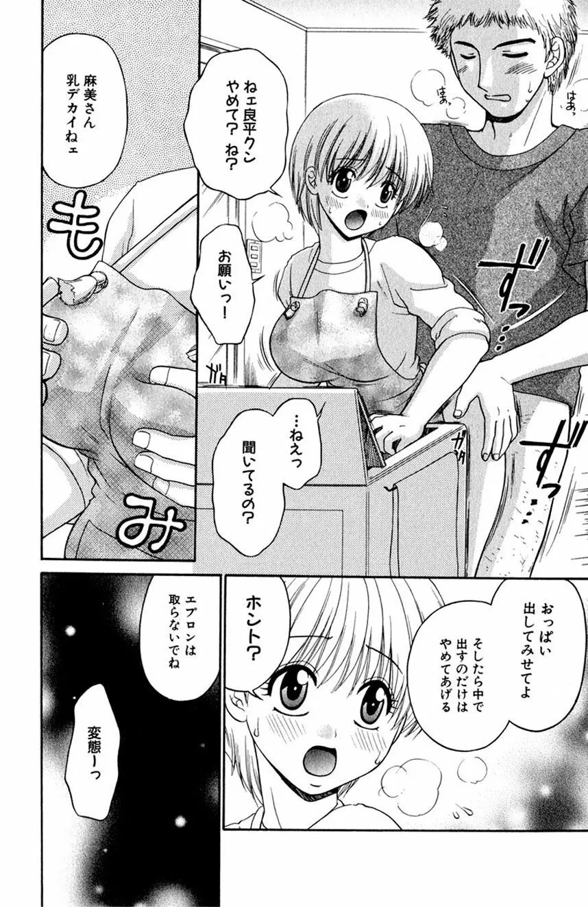 誰にも言えないマル秘vol.12 禁断の恋2 - page153