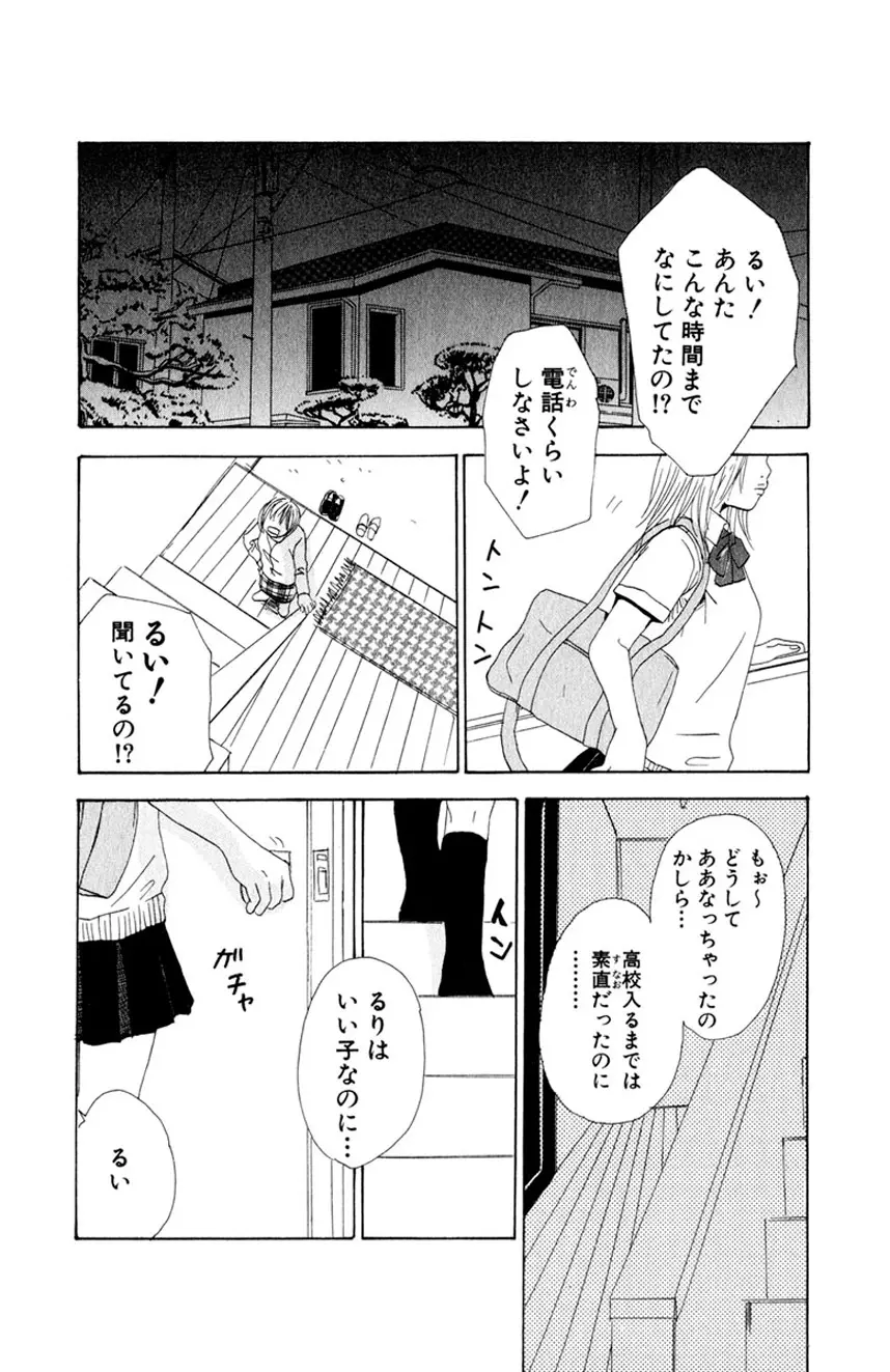 誰にも言えないマル秘vol.12 禁断の恋2 - page164