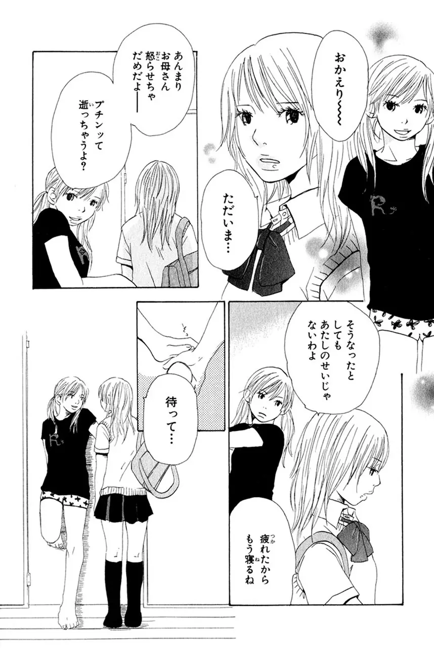 誰にも言えないマル秘vol.12 禁断の恋2 - page165