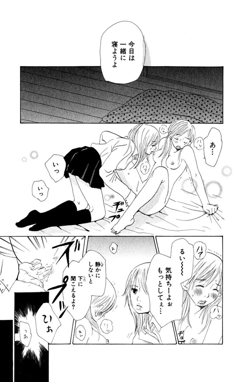 誰にも言えないマル秘vol.12 禁断の恋2 - page166