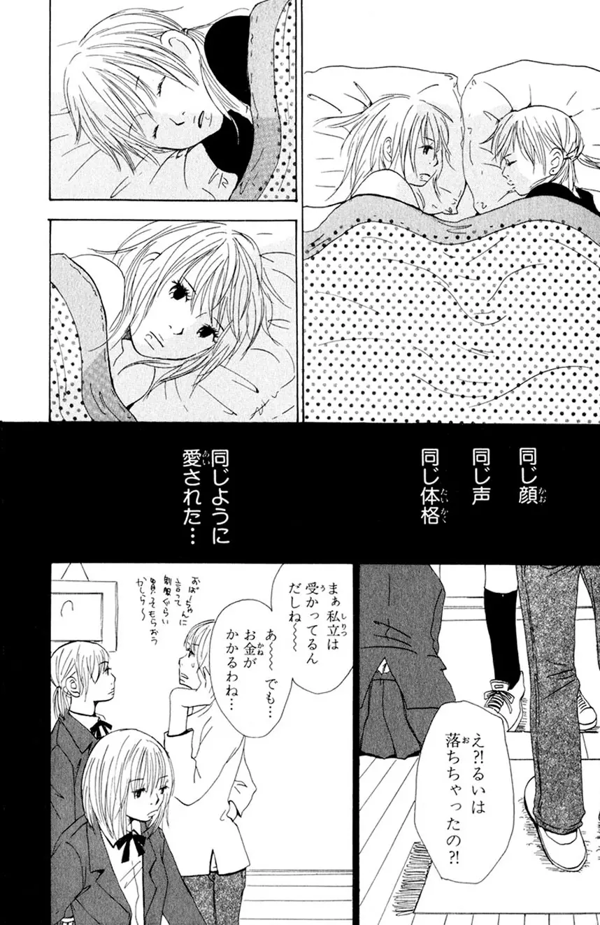 誰にも言えないマル秘vol.12 禁断の恋2 - page167