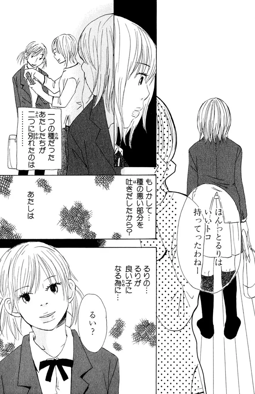 誰にも言えないマル秘vol.12 禁断の恋2 - page168