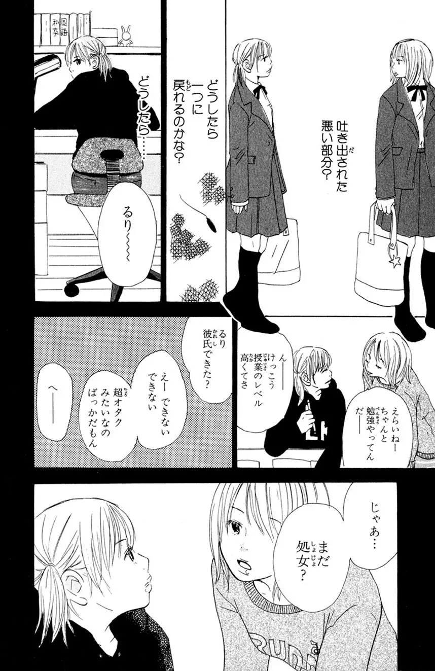 誰にも言えないマル秘vol.12 禁断の恋2 - page169