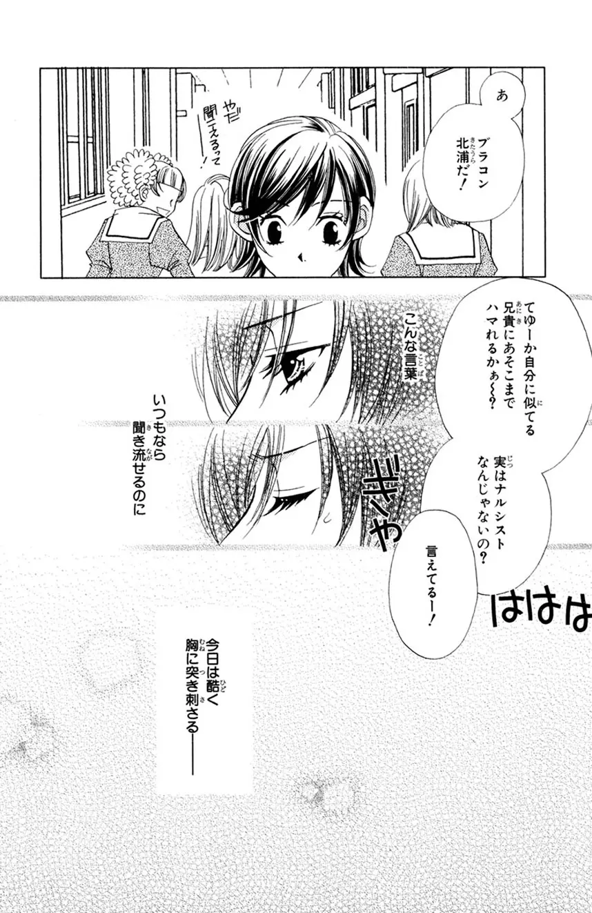 誰にも言えないマル秘vol.12 禁断の恋2 - page17