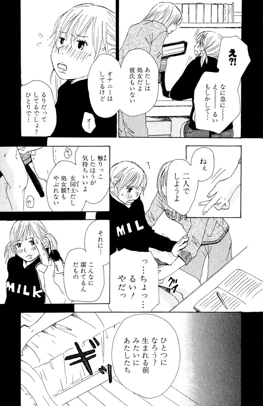 誰にも言えないマル秘vol.12 禁断の恋2 - page170