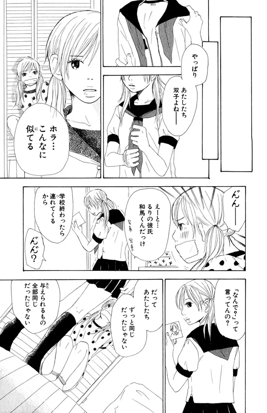 誰にも言えないマル秘vol.12 禁断の恋2 - page176