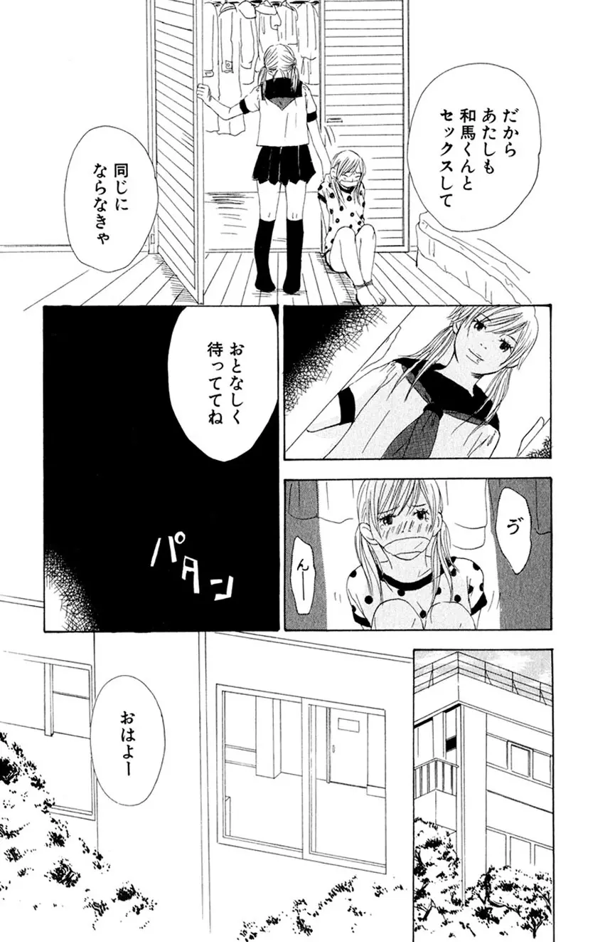 誰にも言えないマル秘vol.12 禁断の恋2 - page177