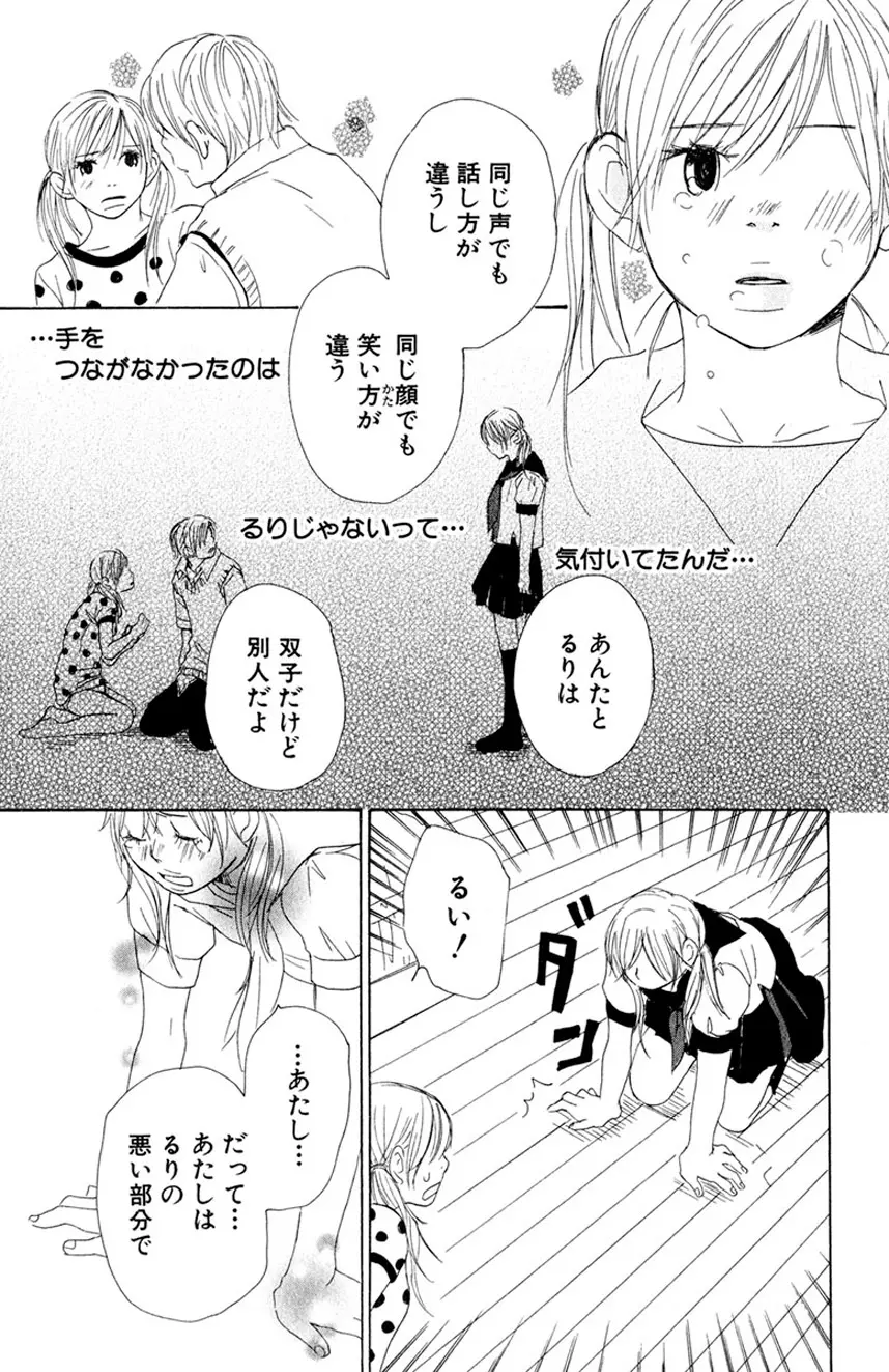 誰にも言えないマル秘vol.12 禁断の恋2 - page182