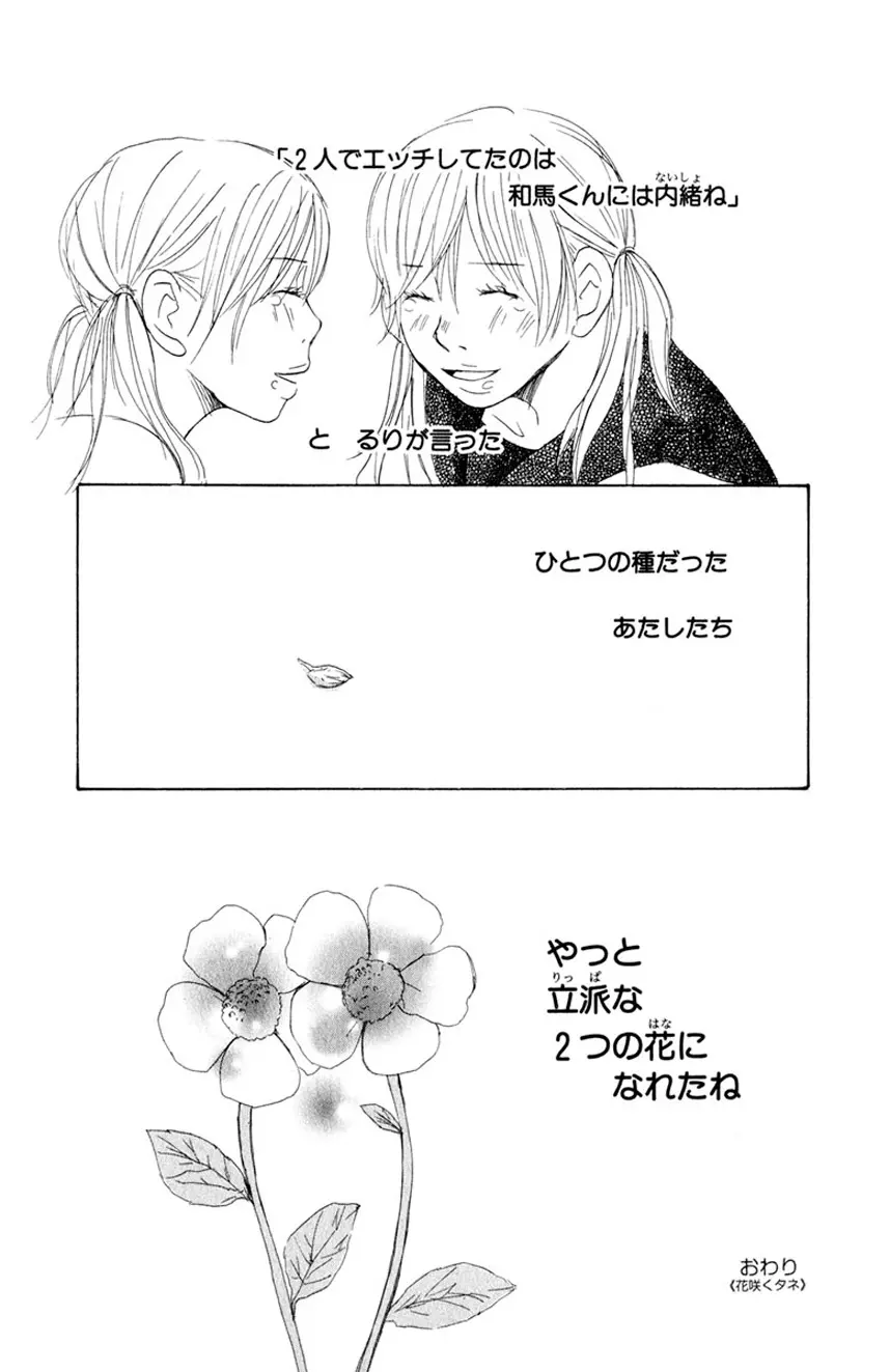 誰にも言えないマル秘vol.12 禁断の恋2 - page185