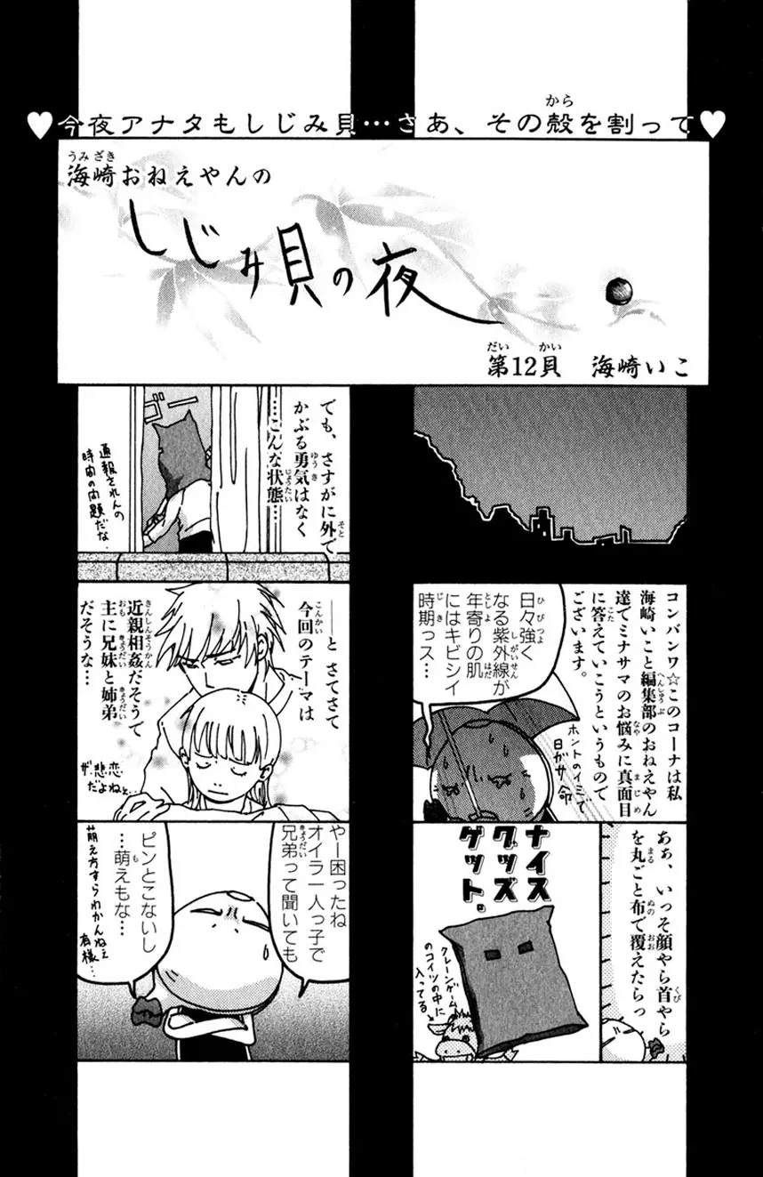 誰にも言えないマル秘vol.12 禁断の恋2 - page186