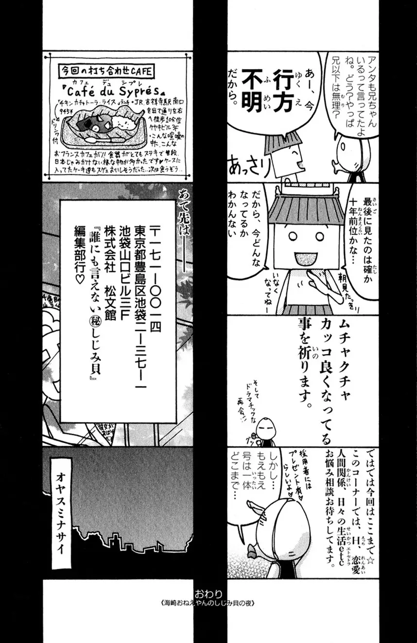 誰にも言えないマル秘vol.12 禁断の恋2 - page189