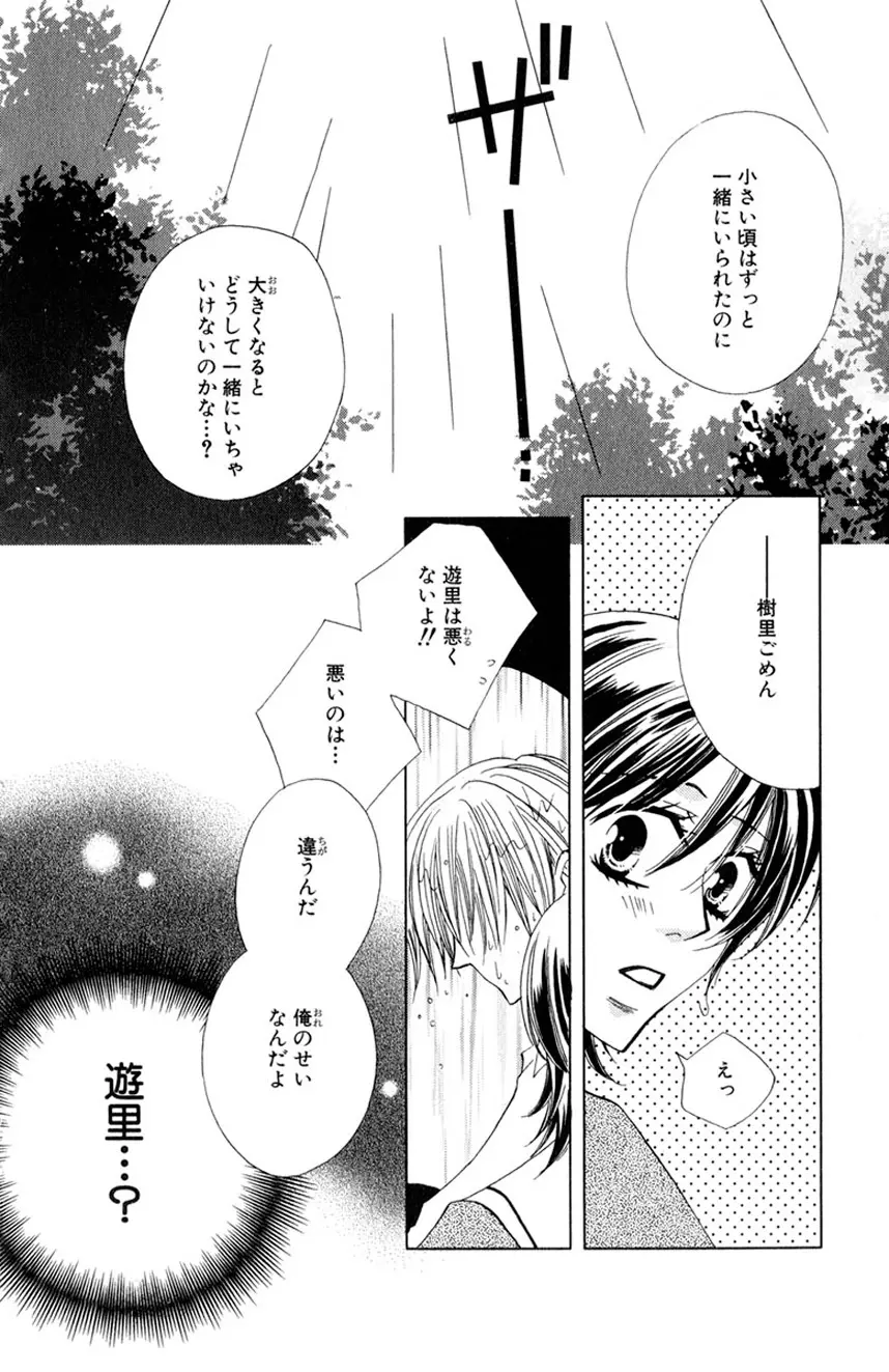 誰にも言えないマル秘vol.12 禁断の恋2 - page23