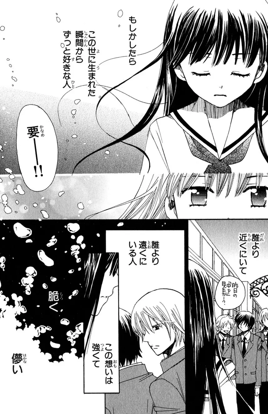 誰にも言えないマル秘vol.12 禁断の恋2 - page35