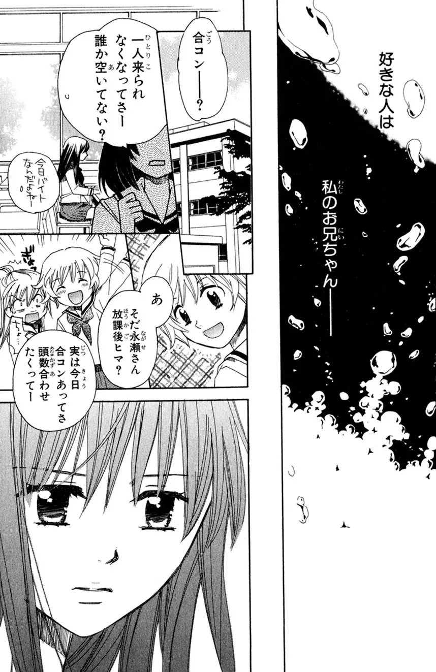 誰にも言えないマル秘vol.12 禁断の恋2 - page36