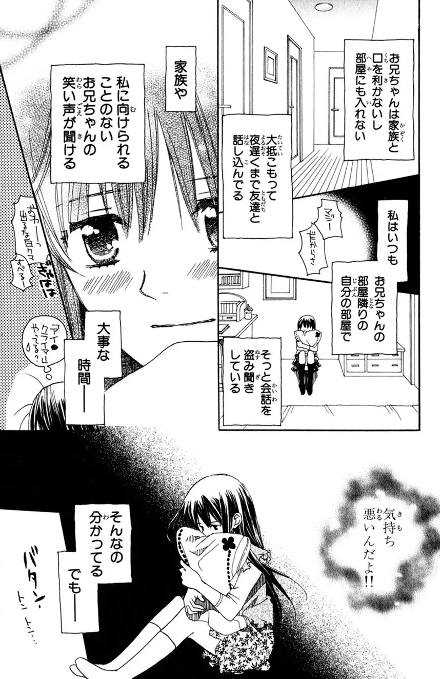 誰にも言えないマル秘vol.12 禁断の恋2 - page38