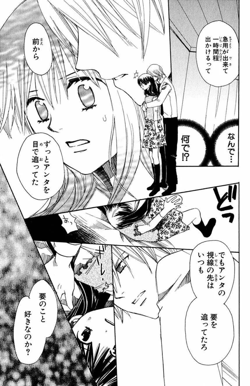 誰にも言えないマル秘vol.12 禁断の恋2 - page40