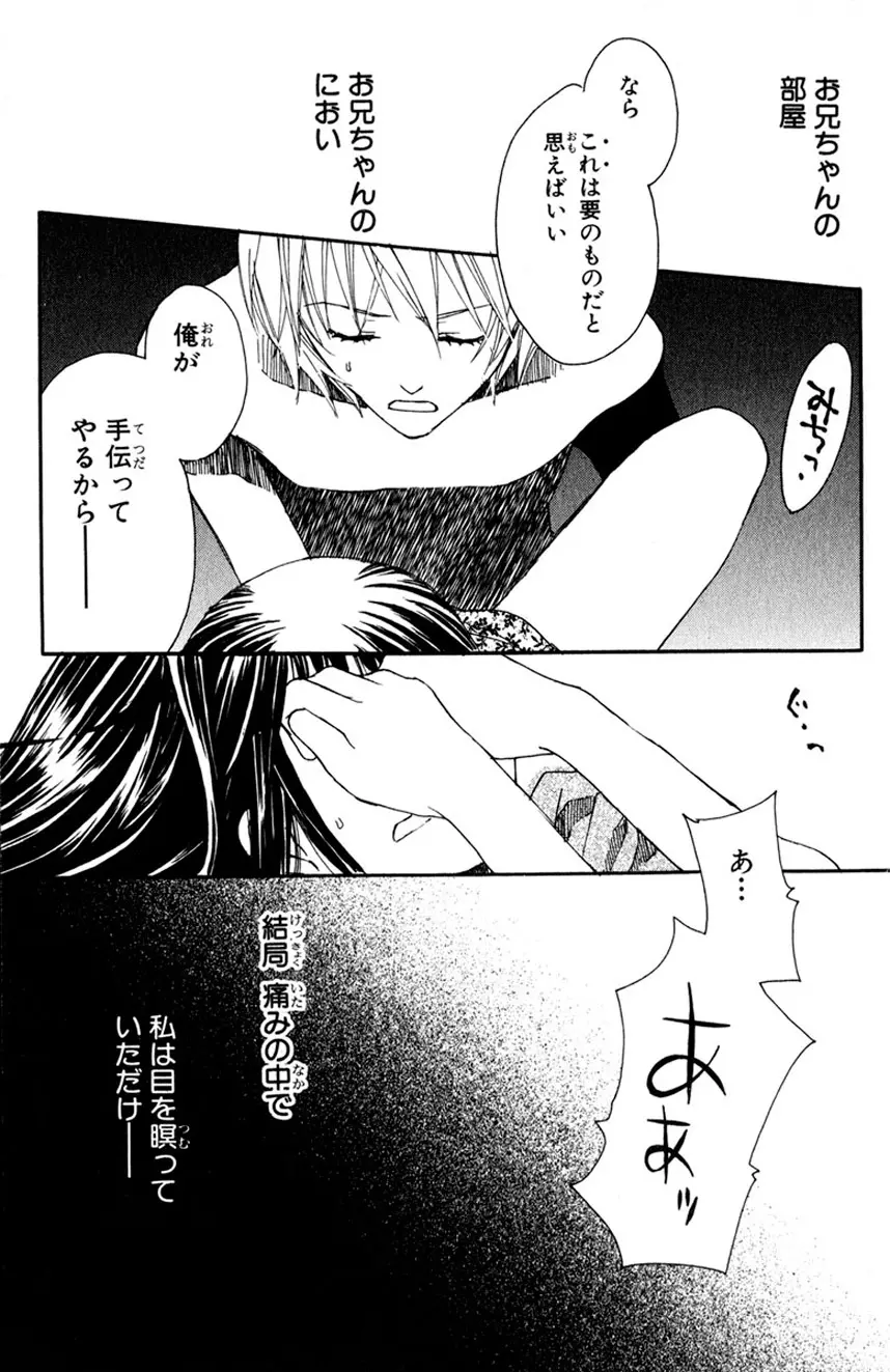 誰にも言えないマル秘vol.12 禁断の恋2 - page42